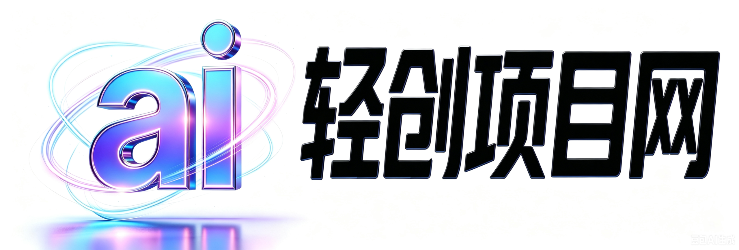 源创文化:轻创终点站