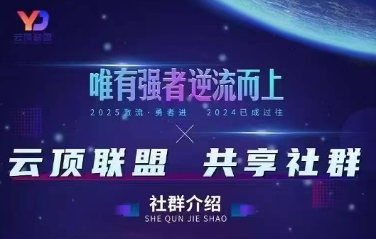 云顶联盟·无人直播实战(更新6月)-轻创项目网