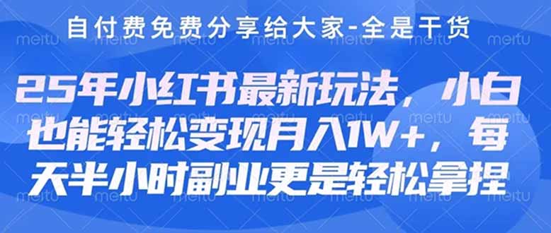 （14315期）创业+副业必看  最新小红书护肤美妆养生课程，稳定变现月入3000-5000+。-轻创项目网