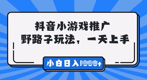 抖音小游戏元梦之星推广，0门槛，小白也能一天两三张-轻创项目网