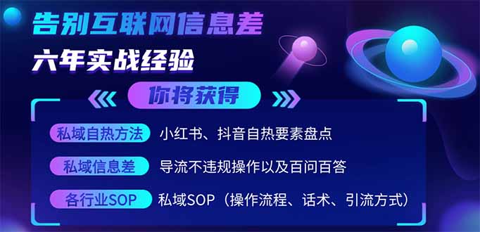 （14212期）2025最新流量玩法出炉，无视平台风控，小红书暴利引流打法，日引流1000＋-轻创项目网