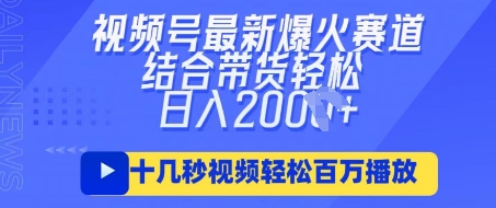 视频号最新爆火ai民国美女视频，轻松百万播放，结合带货日入数张-轻创项目网