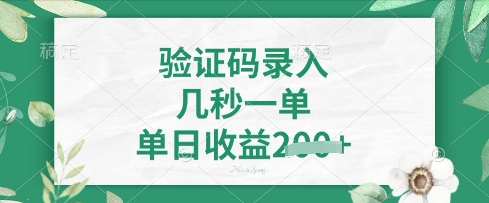 看图识字，5秒一单，单日收益轻松4张【揭秘】-轻创项目网