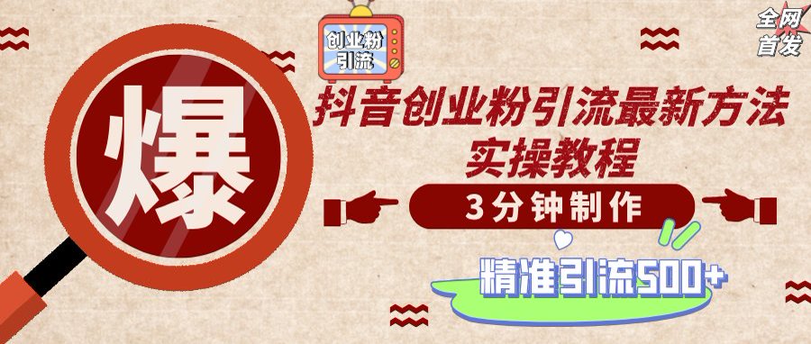 （14148期）轻松制作创业类视频，不违规、不封号，可矩阵批量发布，一天被动加精准...-轻创项目网