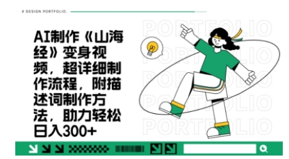 一个月十几W点赞妖怪变身视频,十分钟教会你(超详细制作流程) 分段-轻创项目网