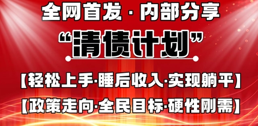全网首发，内部分享，持续管道收益，真正可发展的事业，自己做老板-轻创项目网